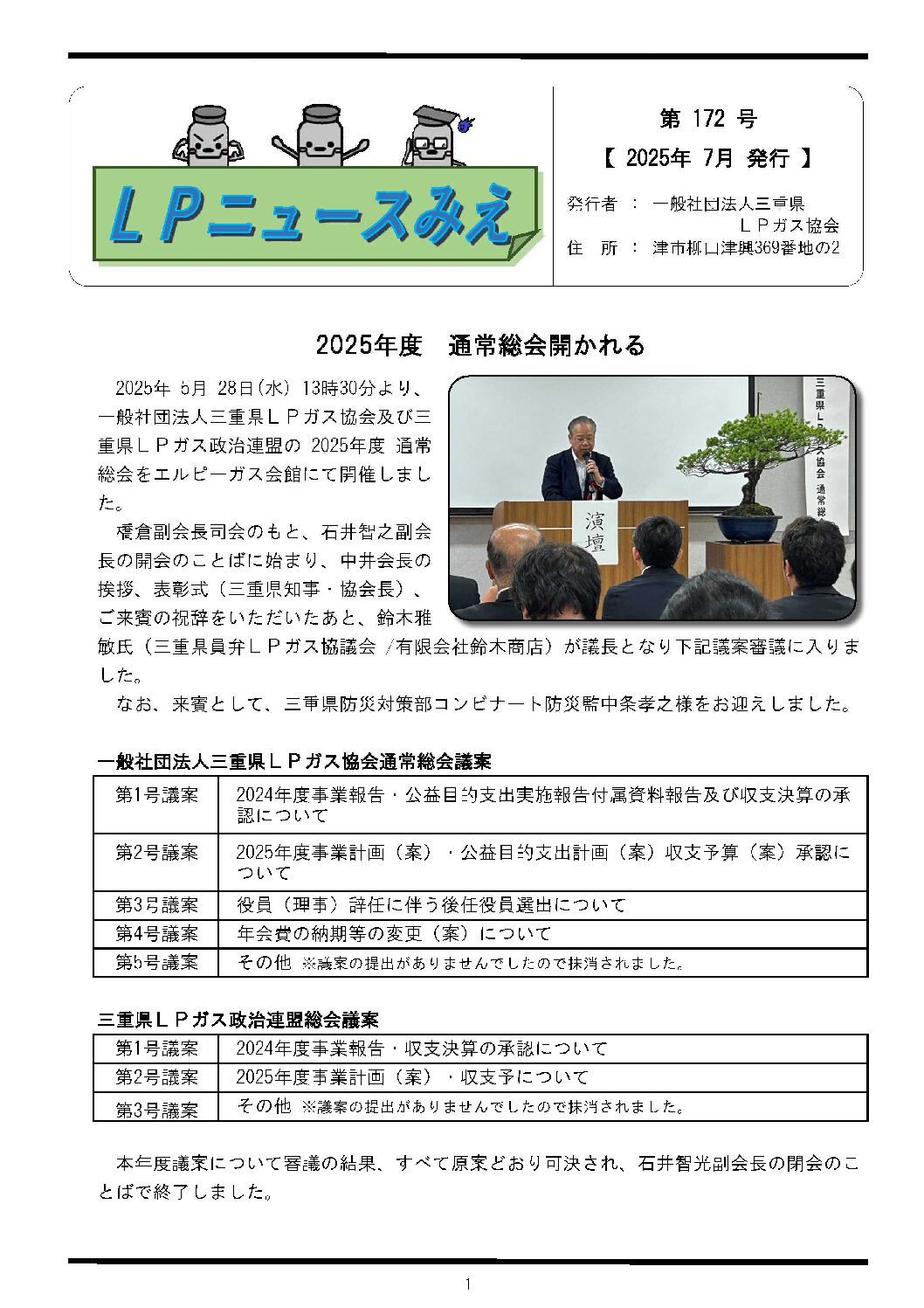 三重県ＬＰガス協会